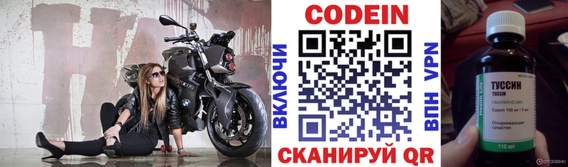 наркотики  Южноуральск  Кодеин напиток Lean (лин) 